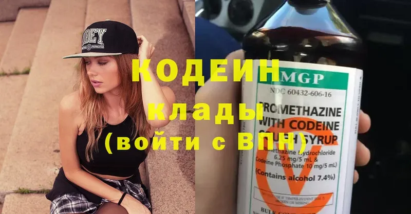 Кодеин Purple Drank  Гремячинск 